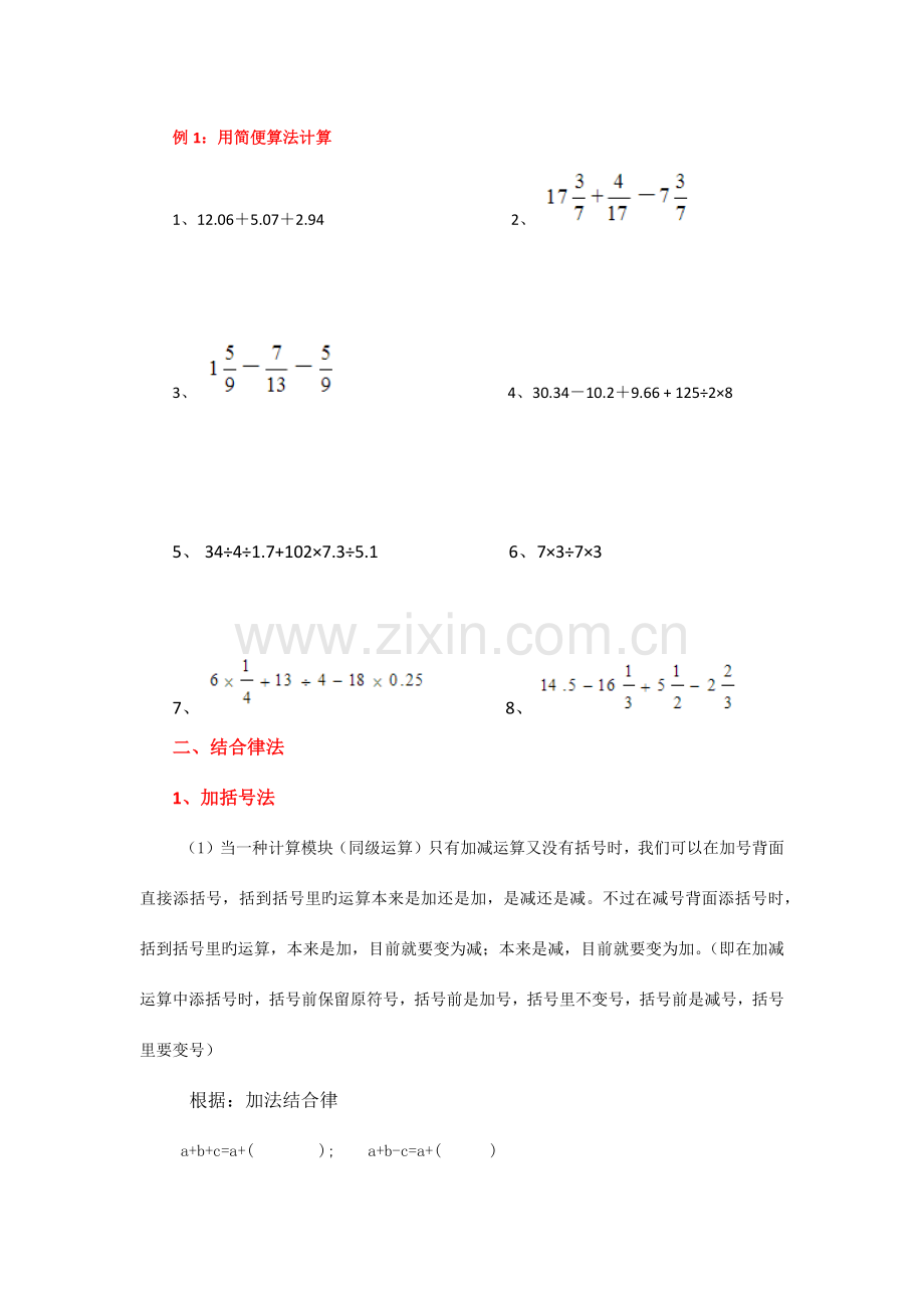 2023年小升初简便运算专题讲解.docx_第2页