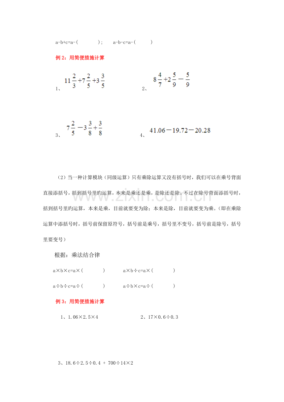 2023年小升初简便运算专题讲解.docx_第3页