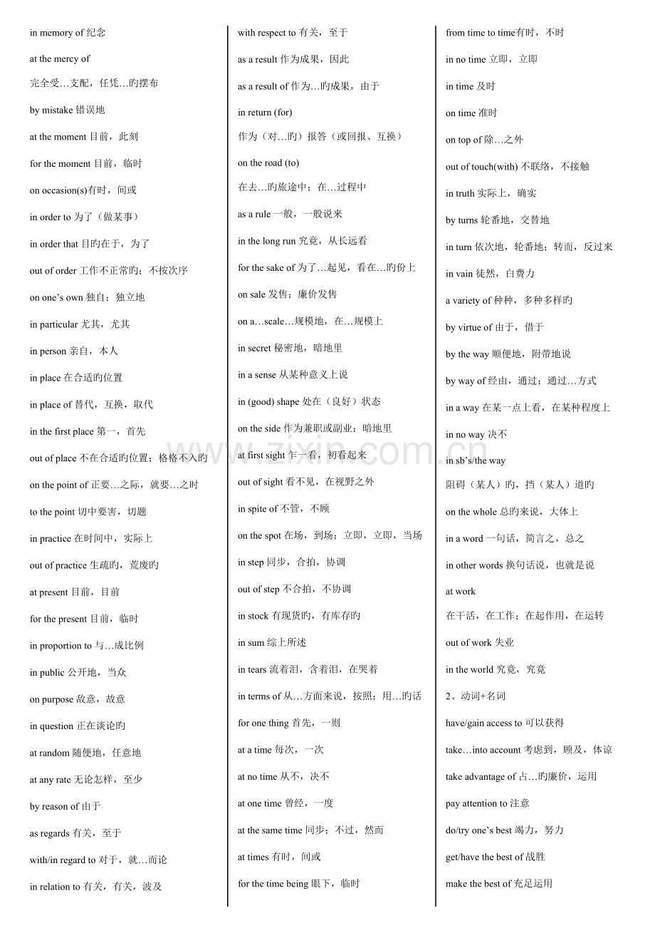 2023年六级词组和固定搭配.doc_第2页