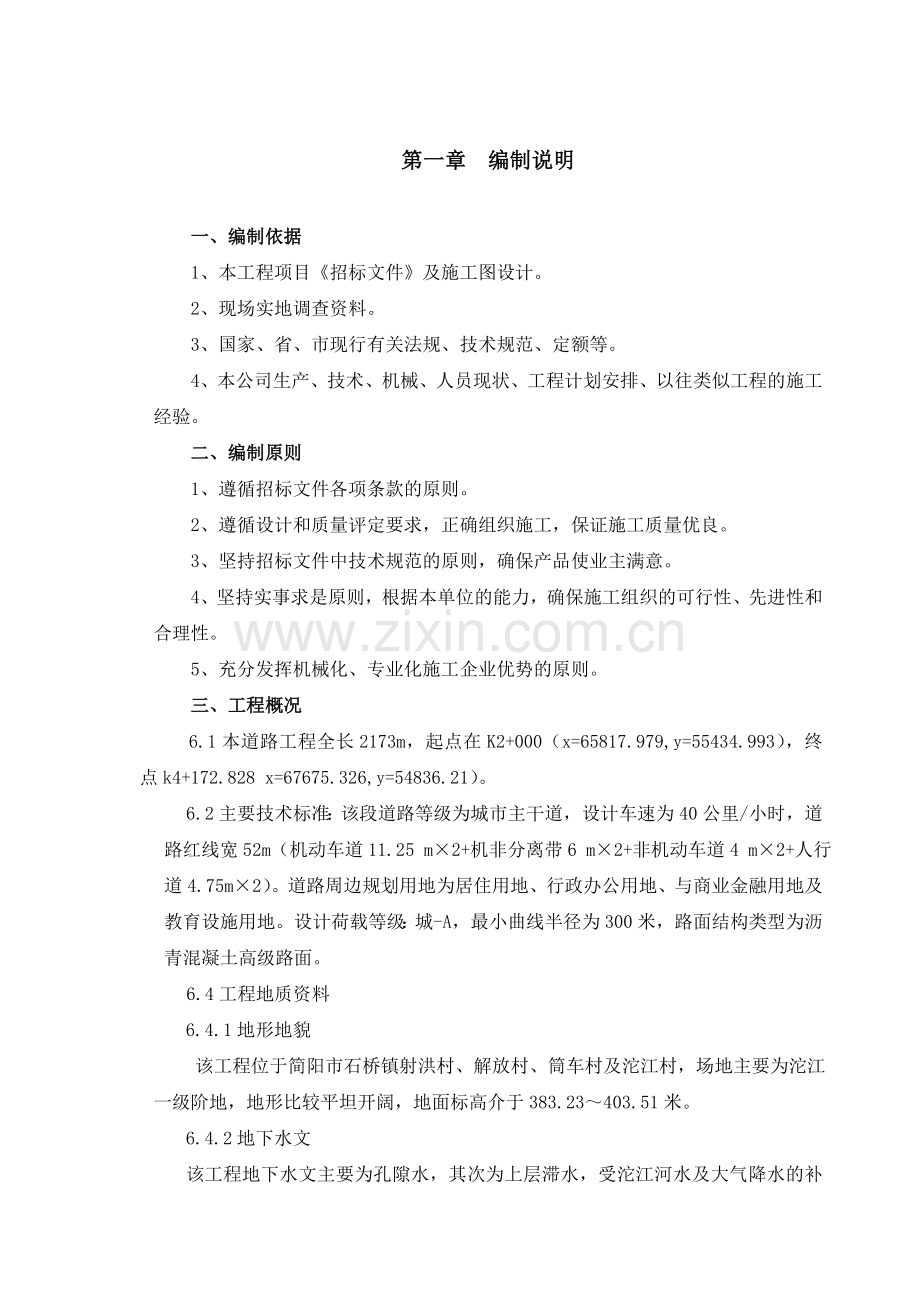 路基填筑专项施工方案.doc_第1页