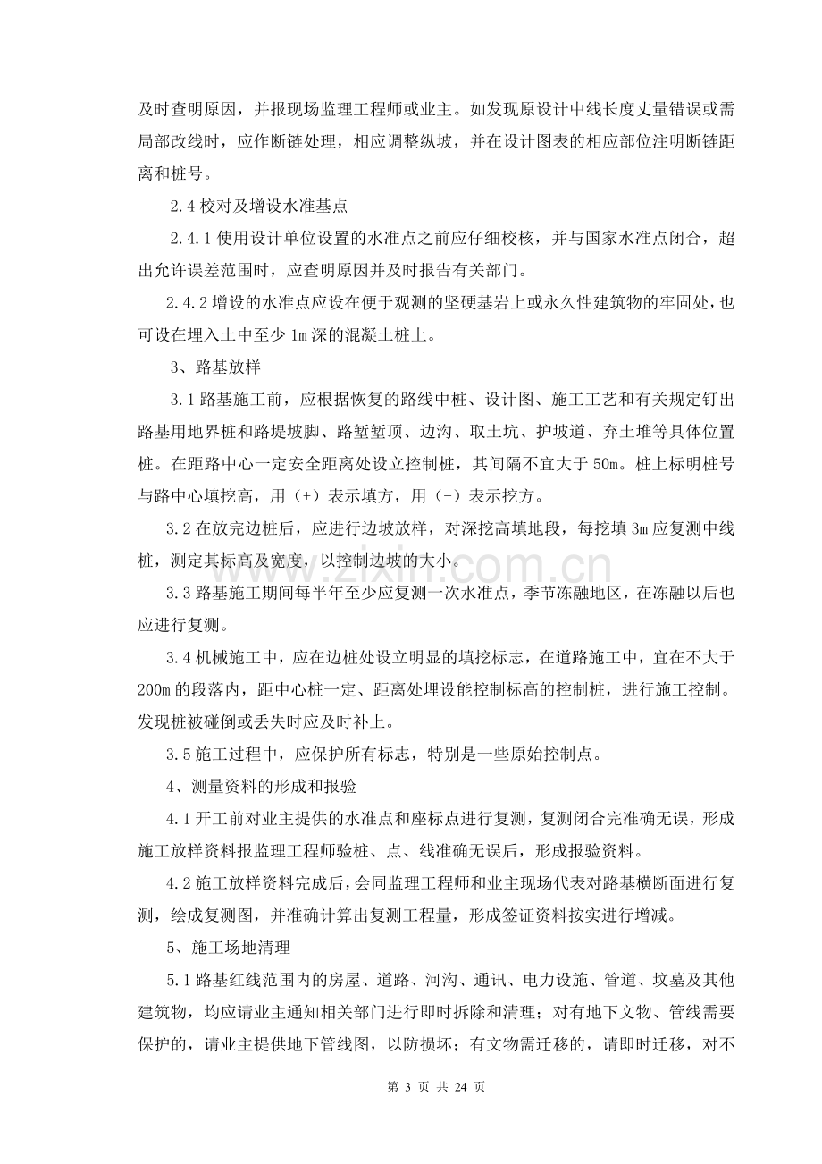 路基填筑专项施工方案.doc_第3页