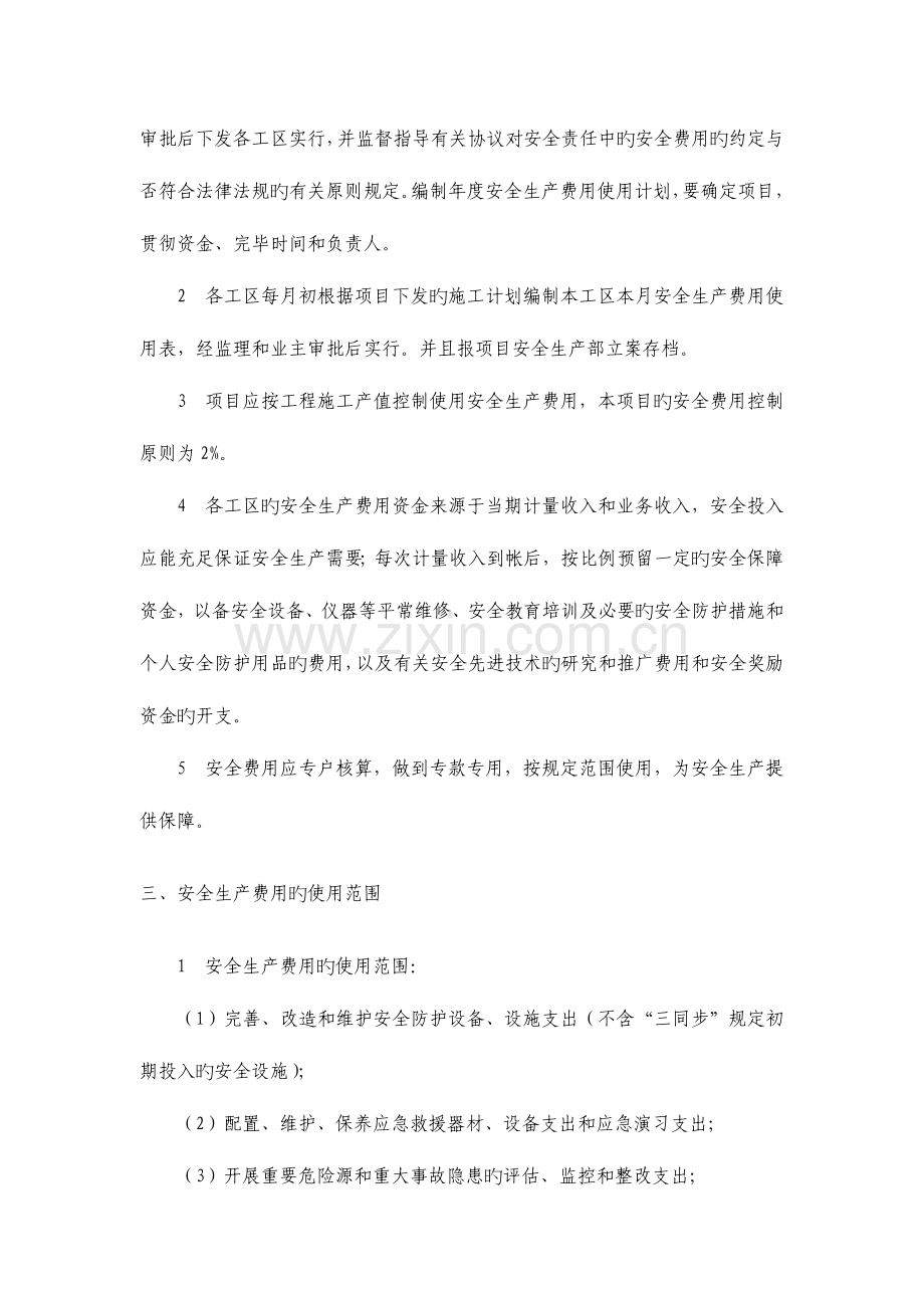 安全生产措施费用使用管理制度.docx_第2页