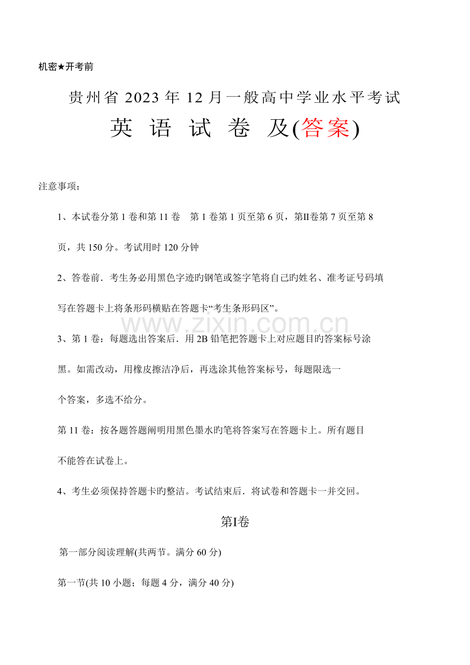 2023年贵州省12月普通高中学业水平考试英语试卷及答案.doc_第1页