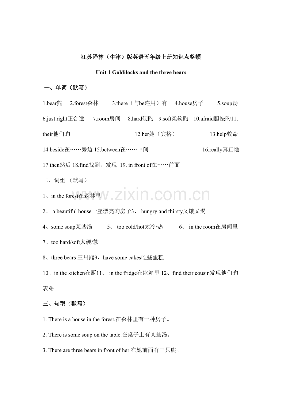 2023年译林A全册知识点复习.doc_第1页