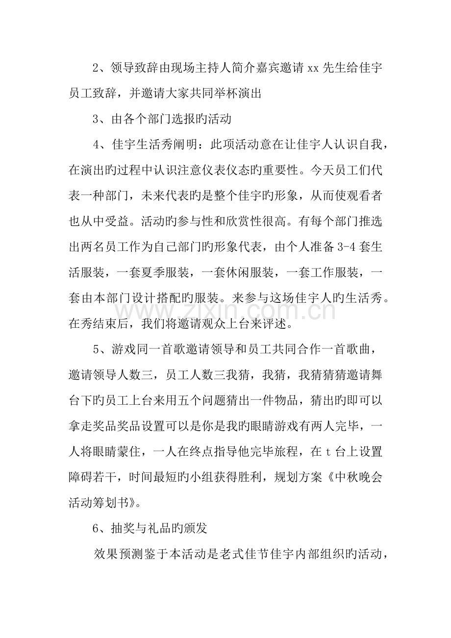 我行我秀佳宇物流中秋晚会活动策划书.docx_第2页