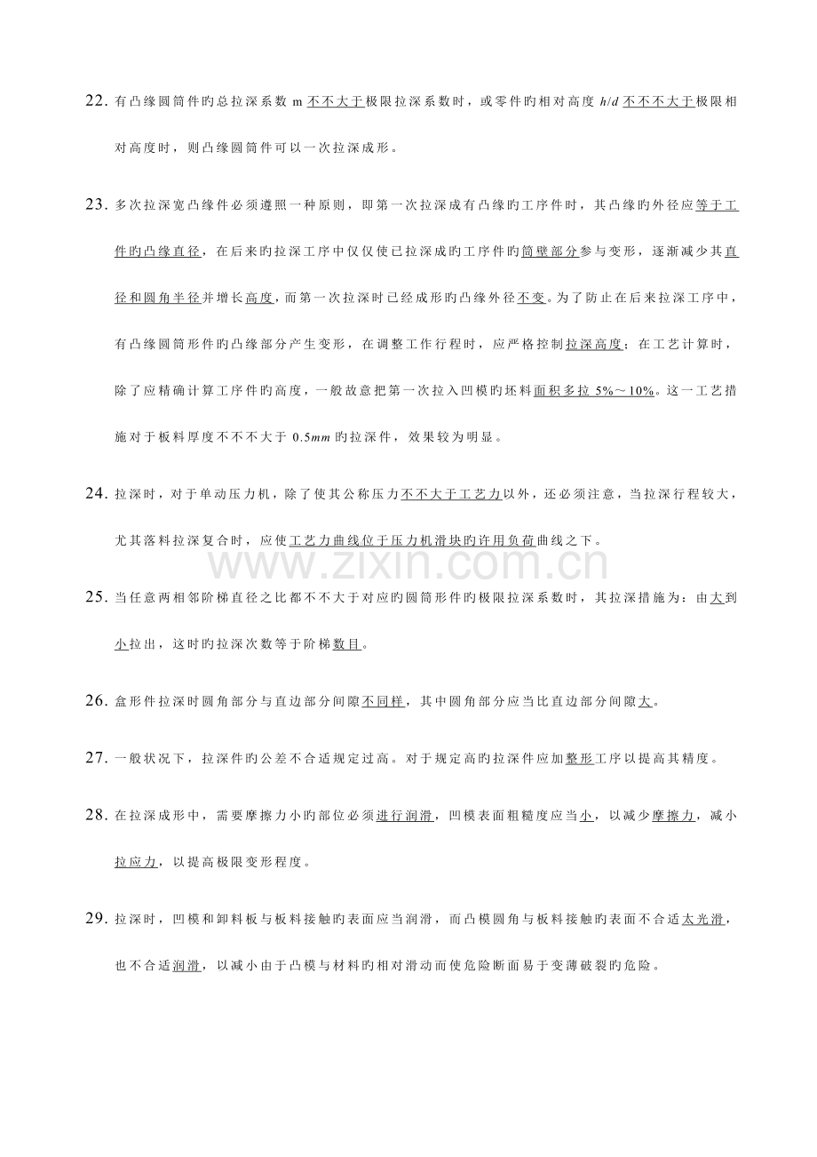 拉深工艺及拉深模具设计复习题答案.doc_第3页