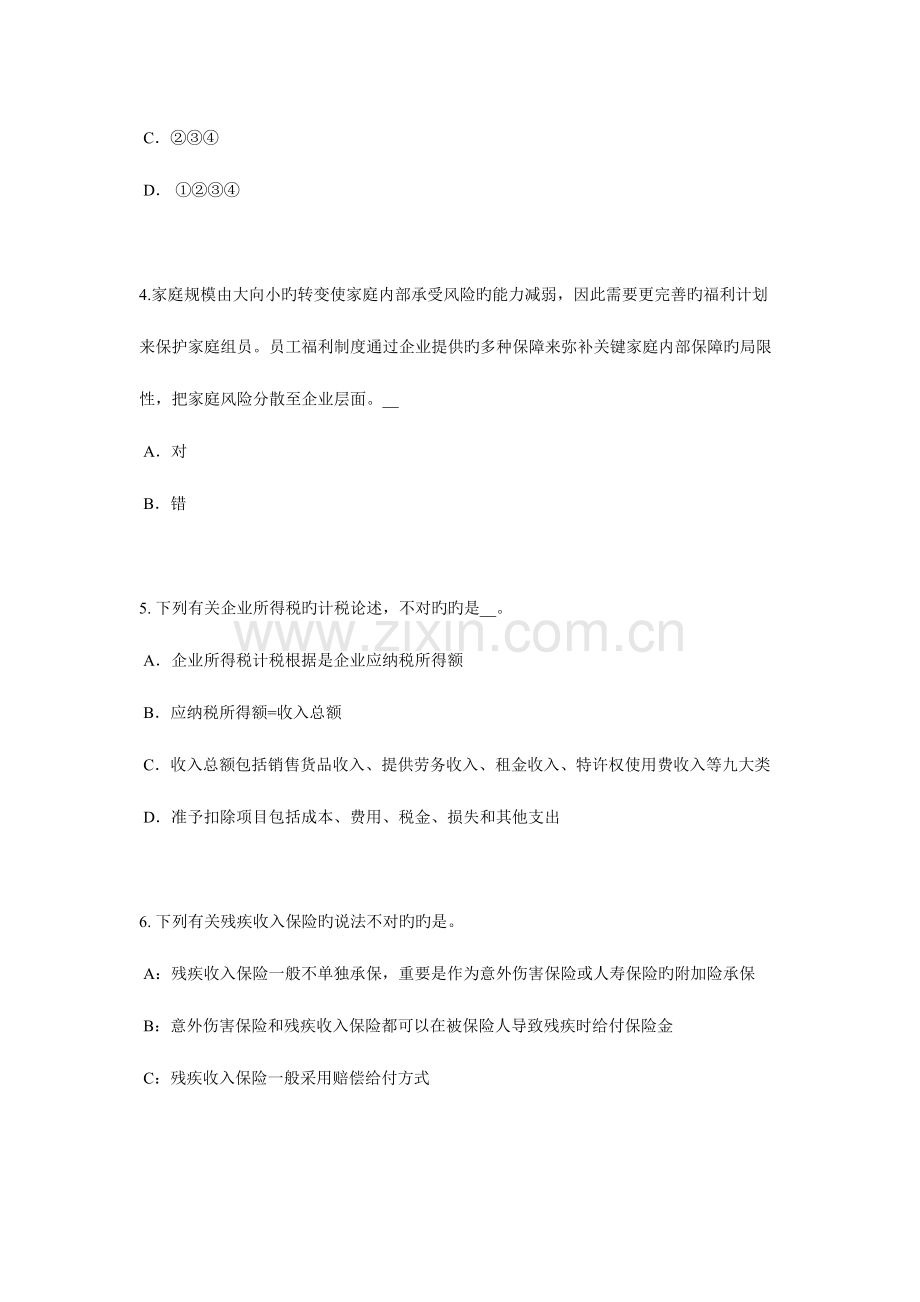 2023年海南省上半年中国寿险管理师考试题.docx_第2页