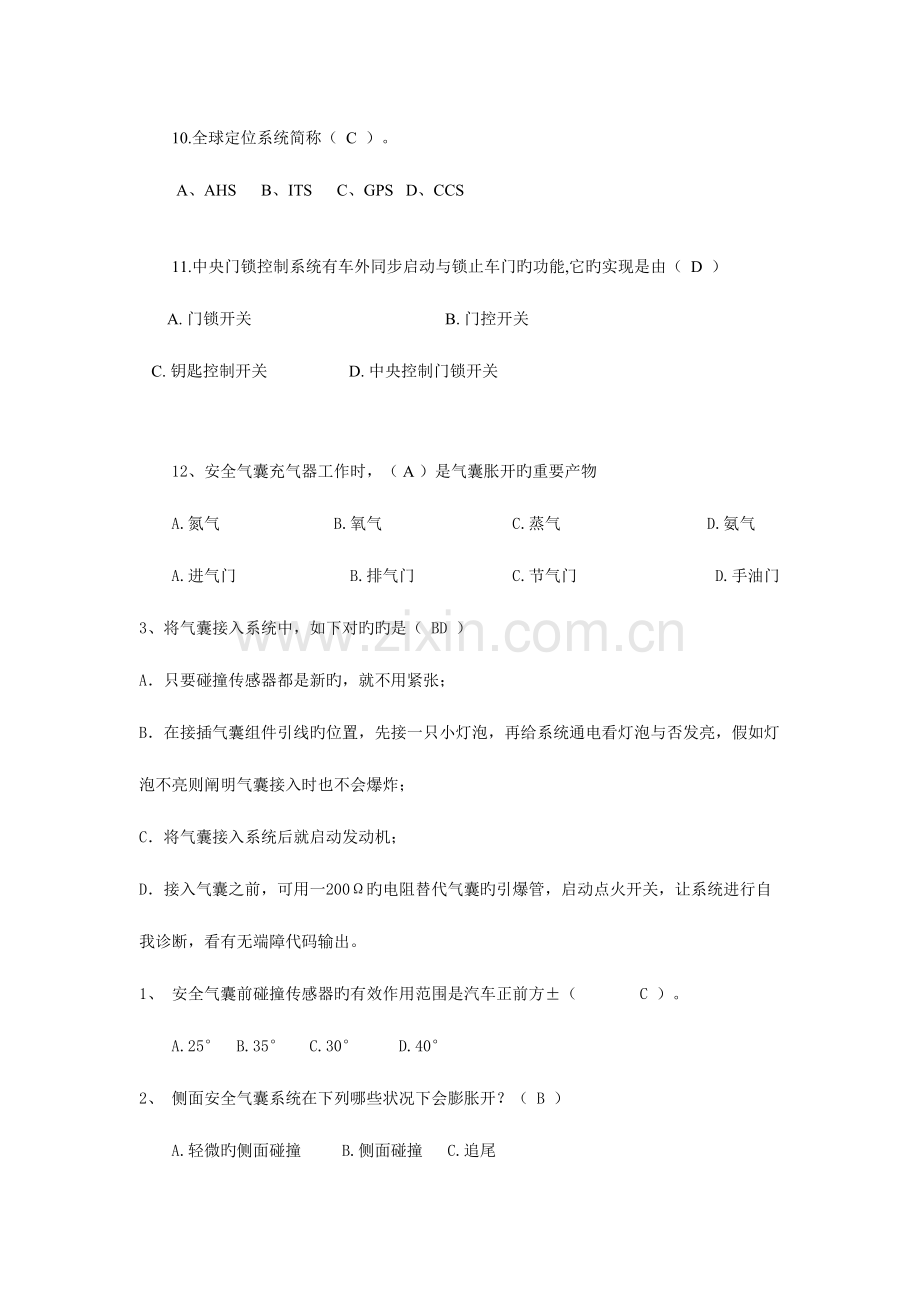 2023年车身电控题库.doc_第3页