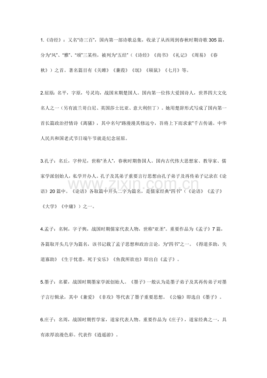 2023年高中文言名家必背常识.doc_第1页