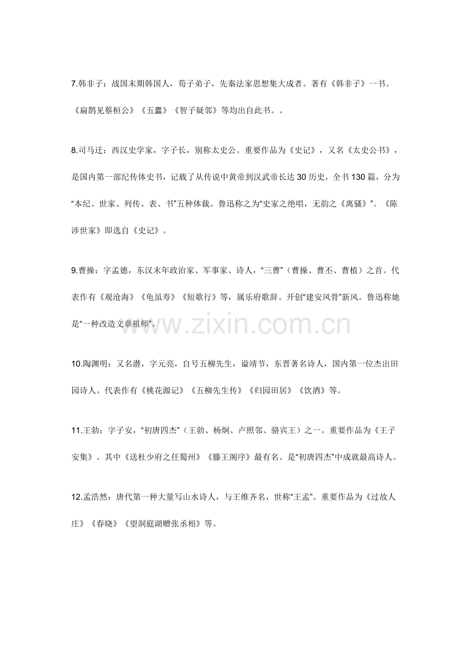 2023年高中文言名家必背常识.doc_第2页