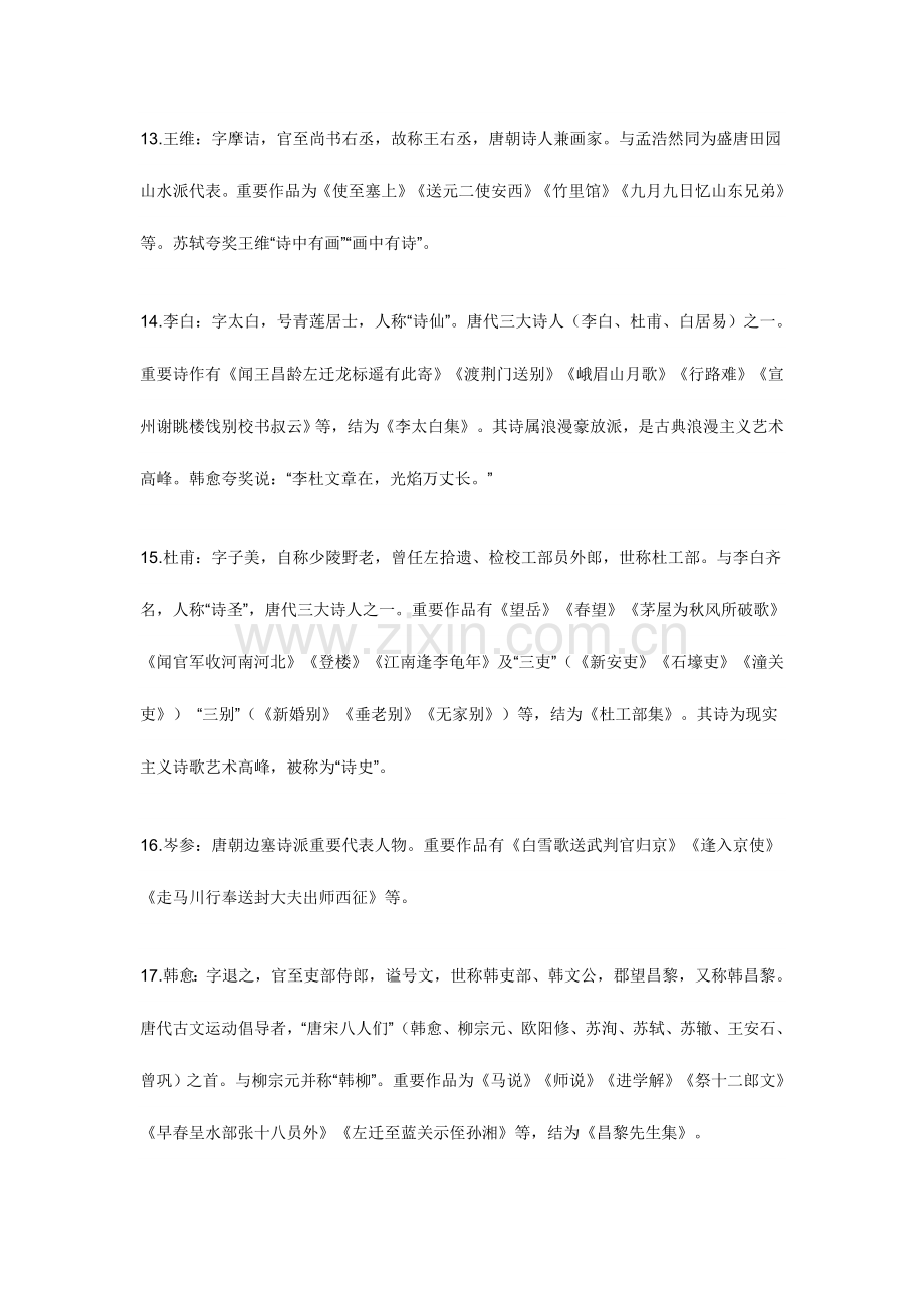 2023年高中文言名家必背常识.doc_第3页