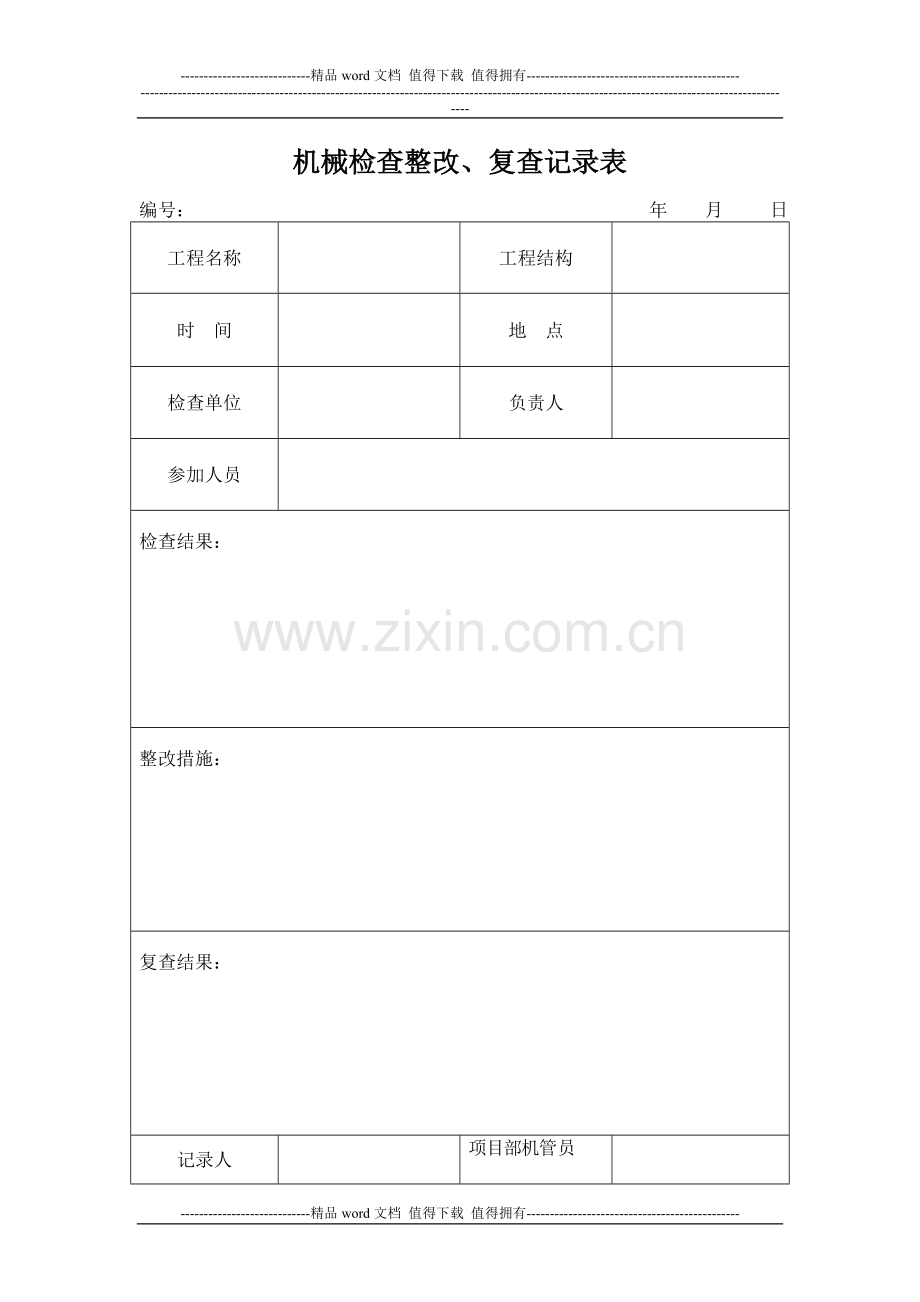 施工升降机复工安全检查表.doc_第1页