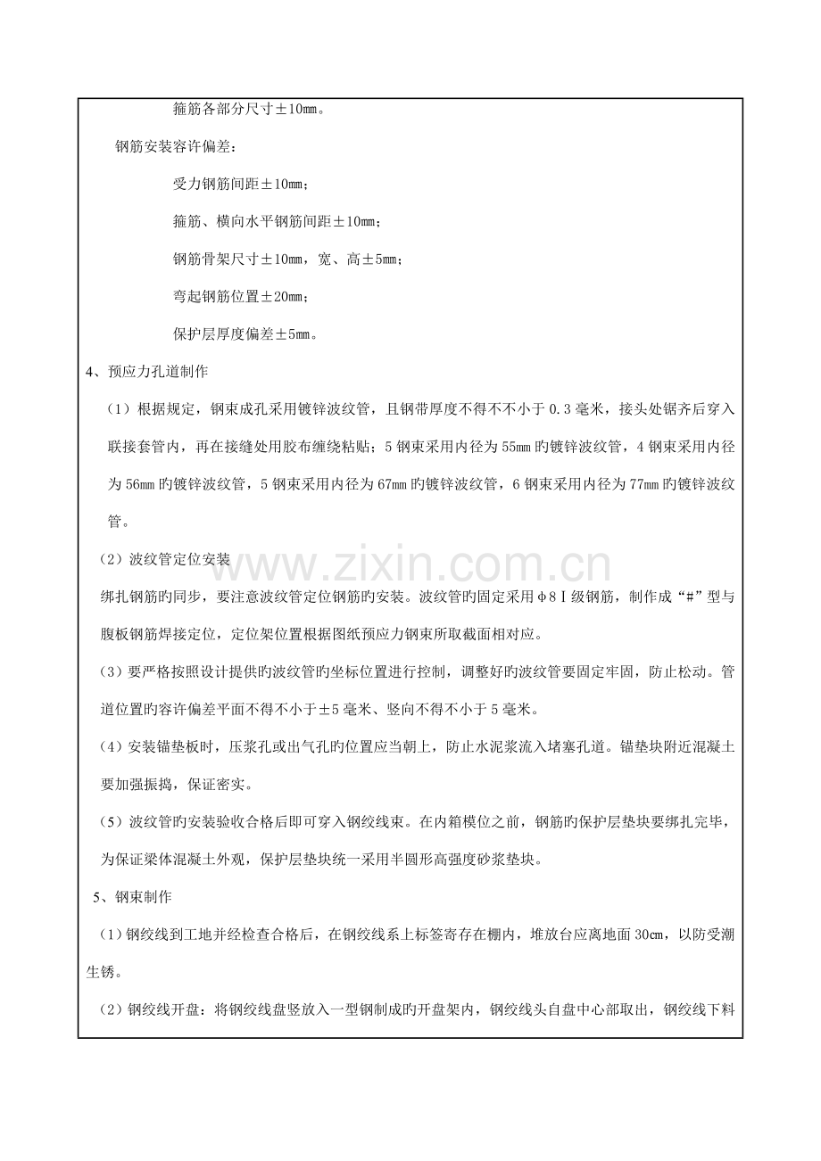 空心板梁施工技术交底.doc_第3页