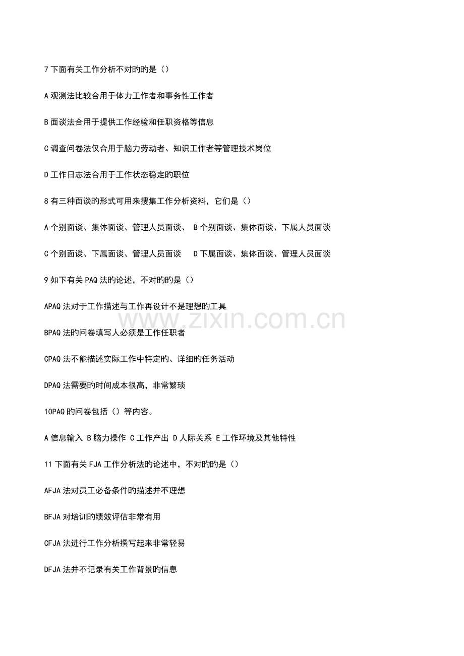 2023年助理人力资源管理师三级工作要求选择题.doc_第3页