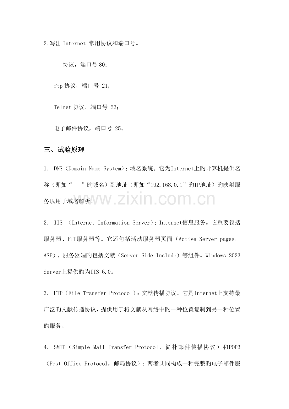 2023年计算机网络原理实验报告一.docx_第2页