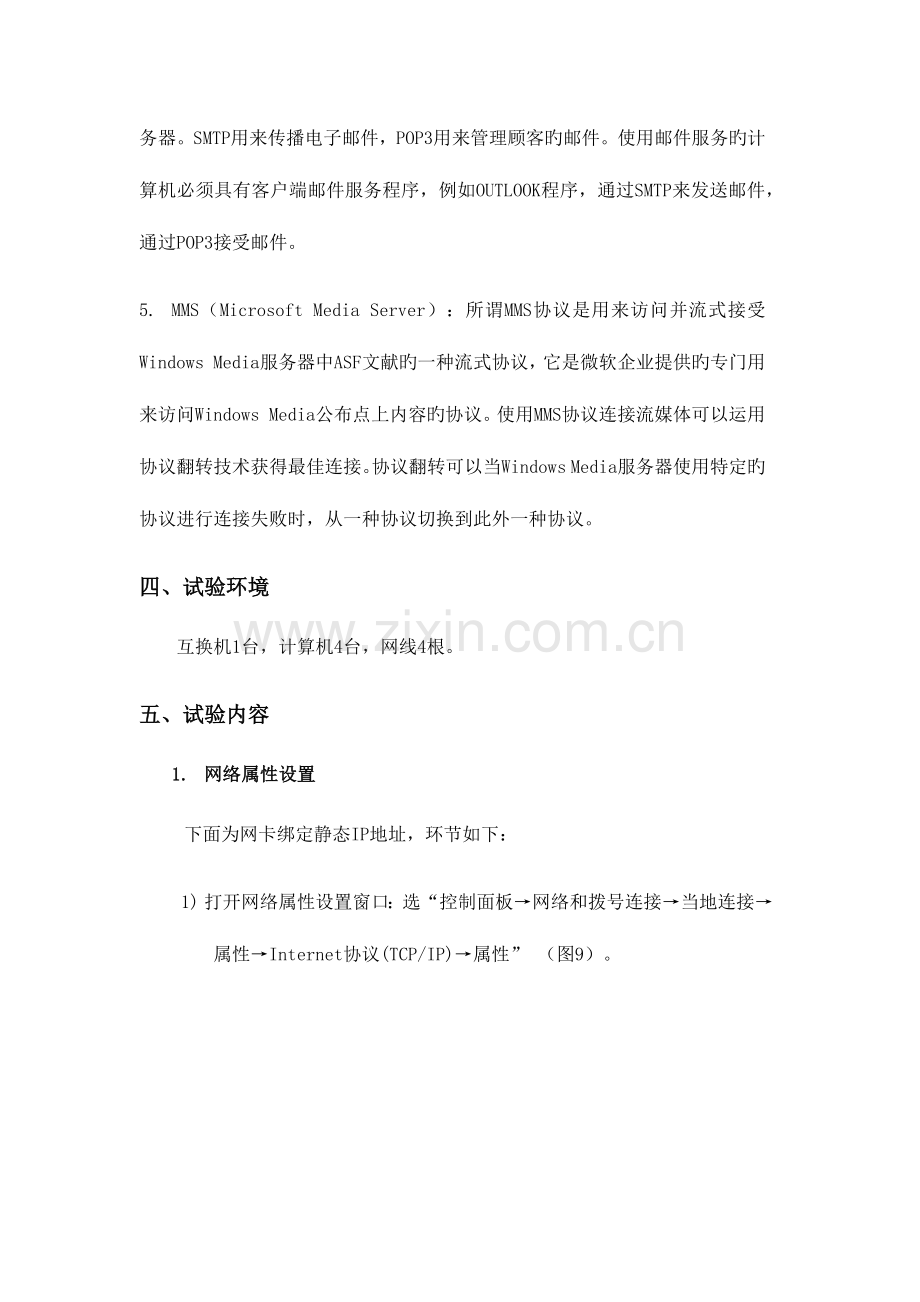 2023年计算机网络原理实验报告一.docx_第3页