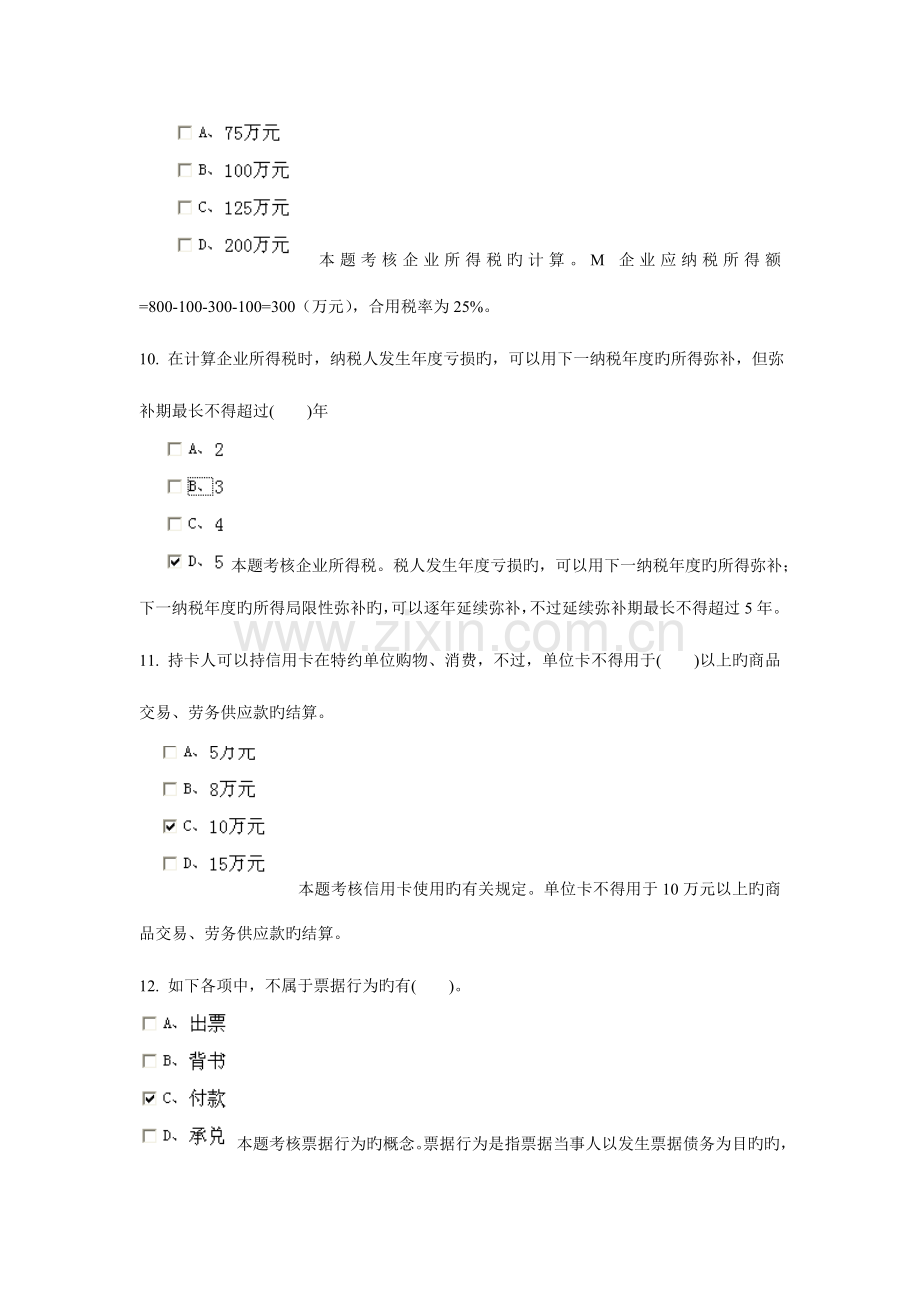 2023年安徽省会计从业资格证考试之财经法规.doc_第3页