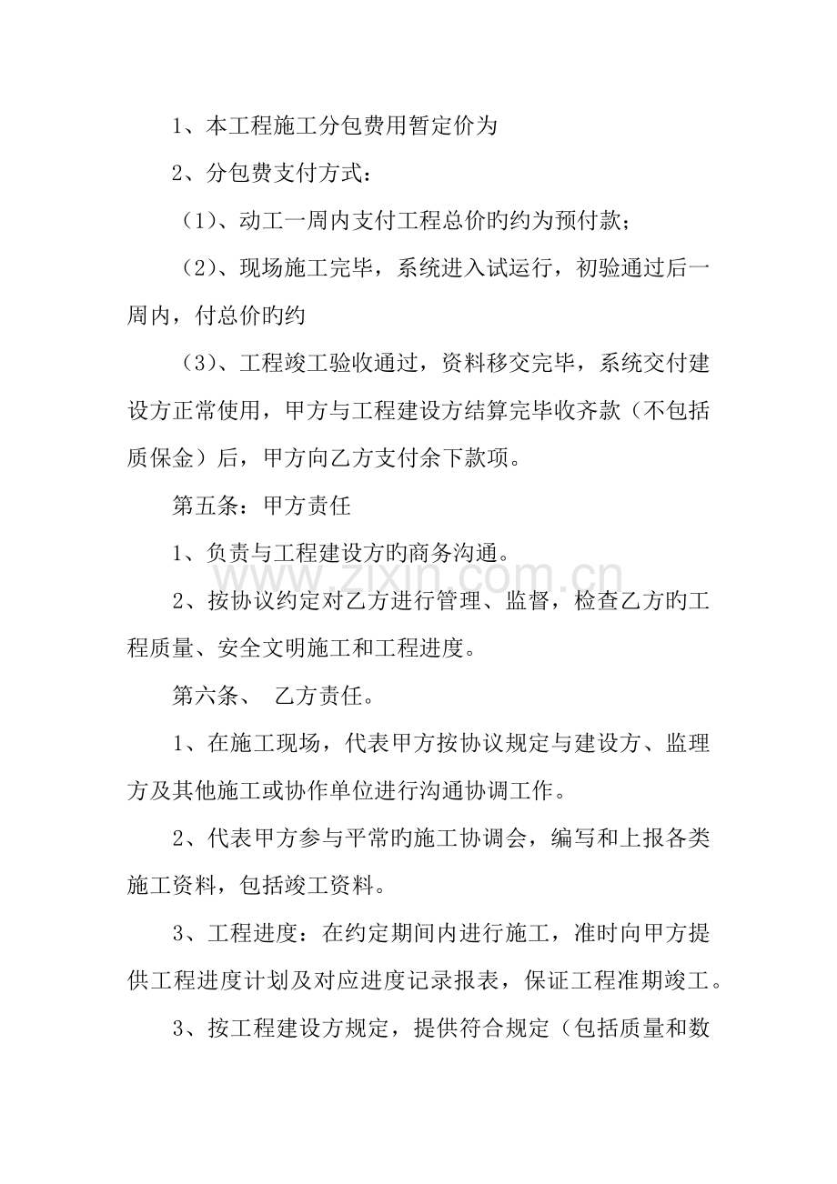 弱电工程分包合同.docx_第2页