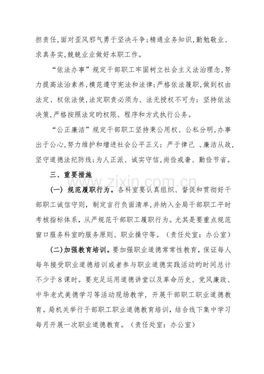 职业道德建设实施方案.doc_第3页