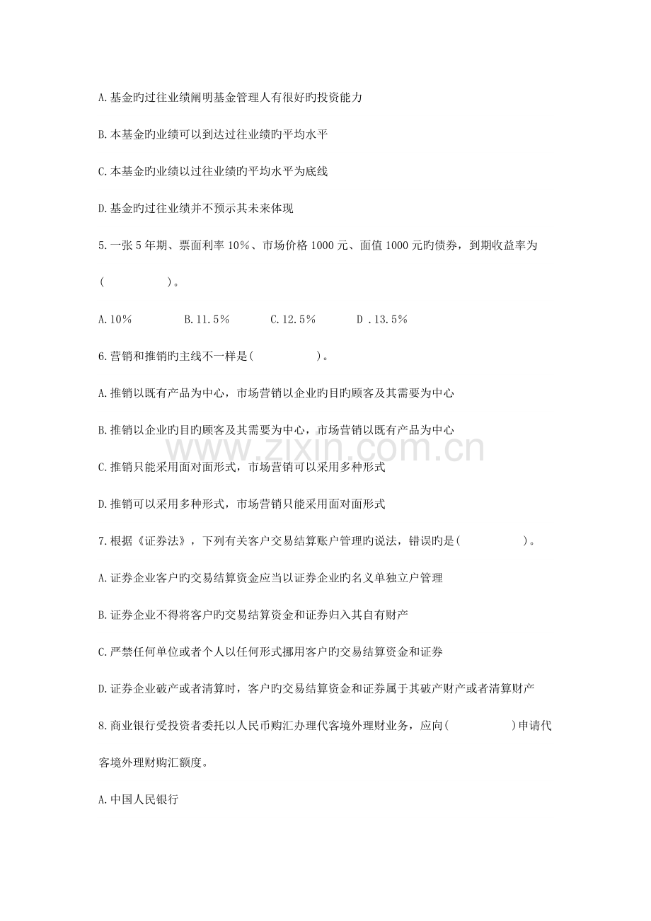 2023年银行从业资格考试个人理财模拟试题.doc_第2页