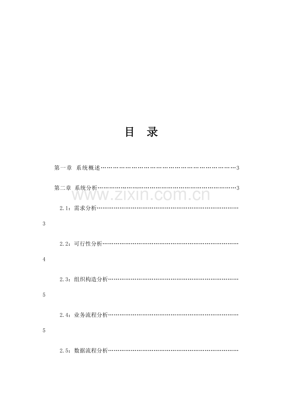 医院管理信息系统课程设计.docx_第2页