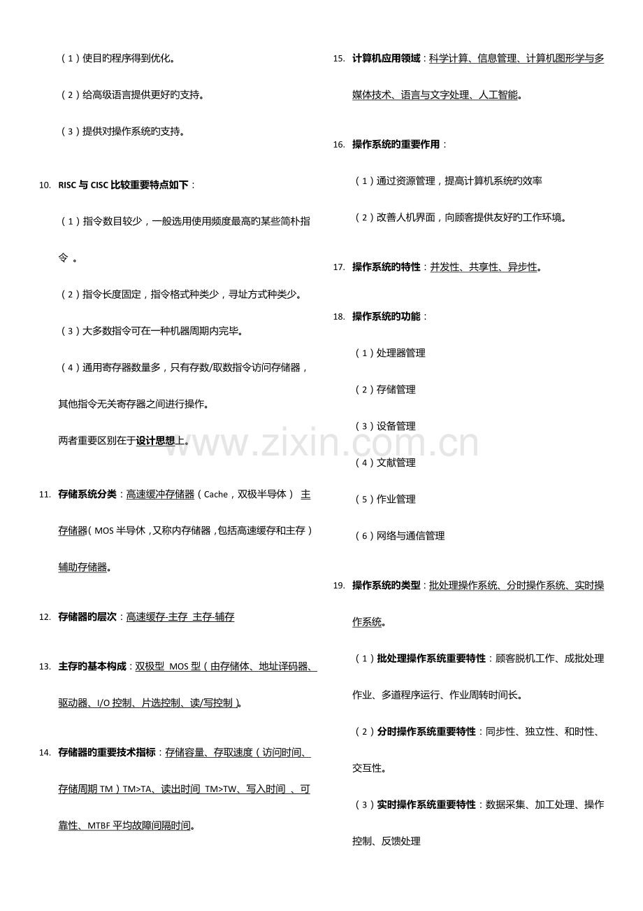 2023年软考信息系统管理工程师考前复习笔记.doc_第2页