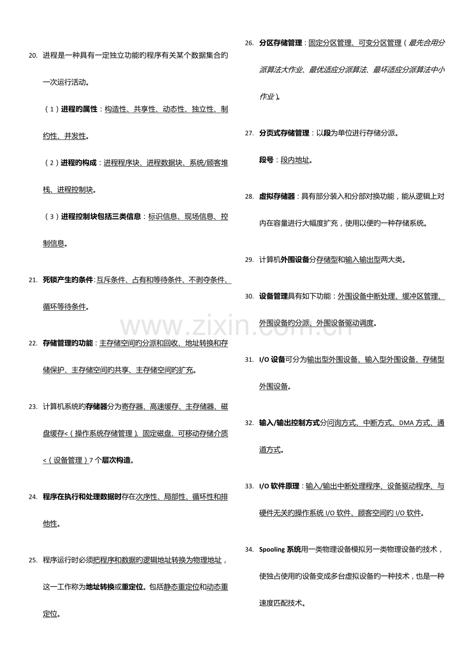 2023年软考信息系统管理工程师考前复习笔记.doc_第3页