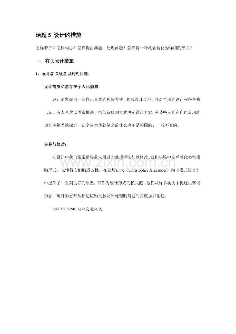 公共建筑话题设计的方法.doc_第1页