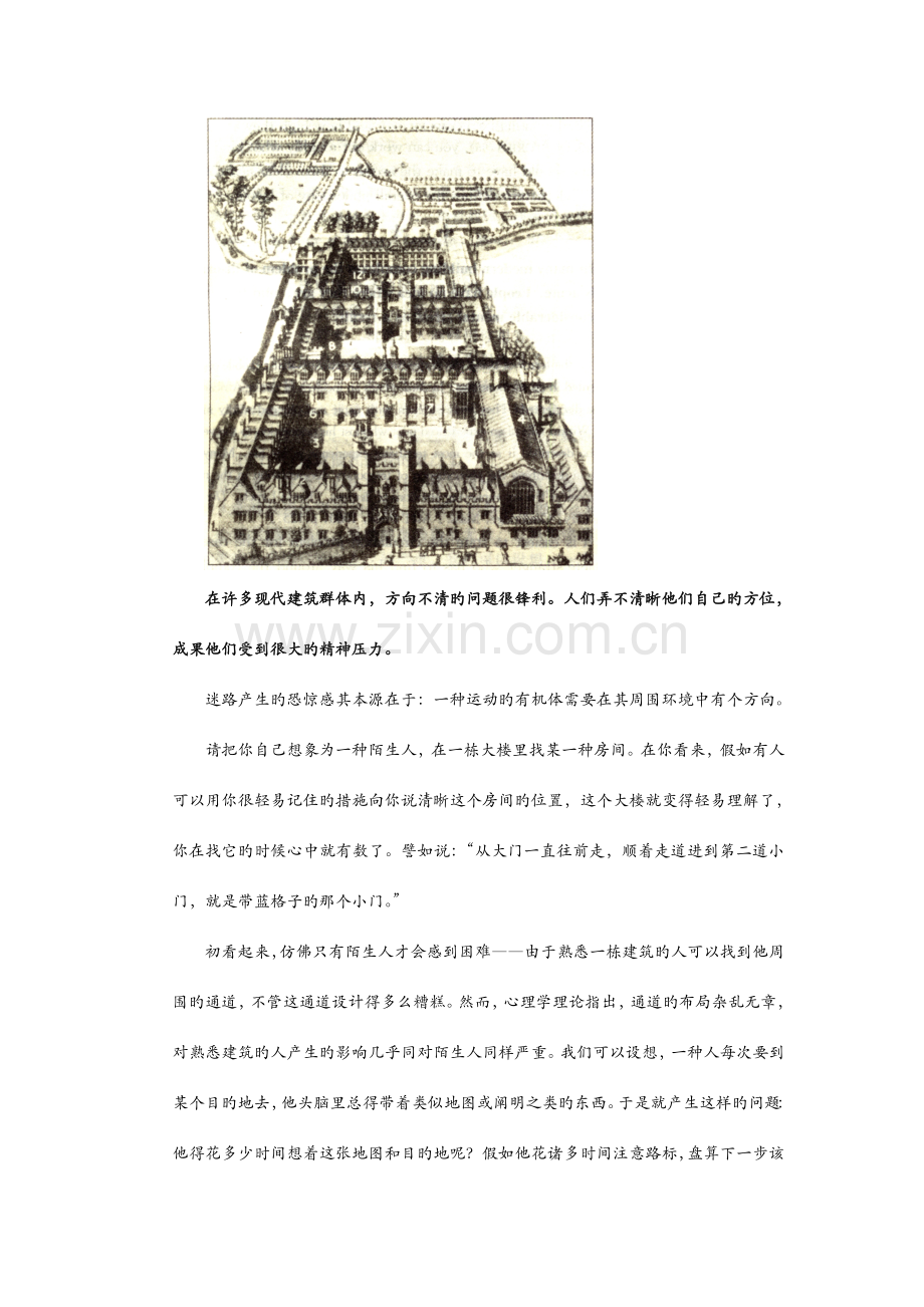 公共建筑话题设计的方法.doc_第2页