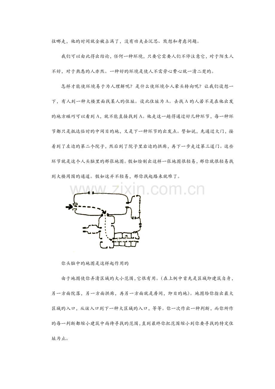 公共建筑话题设计的方法.doc_第3页