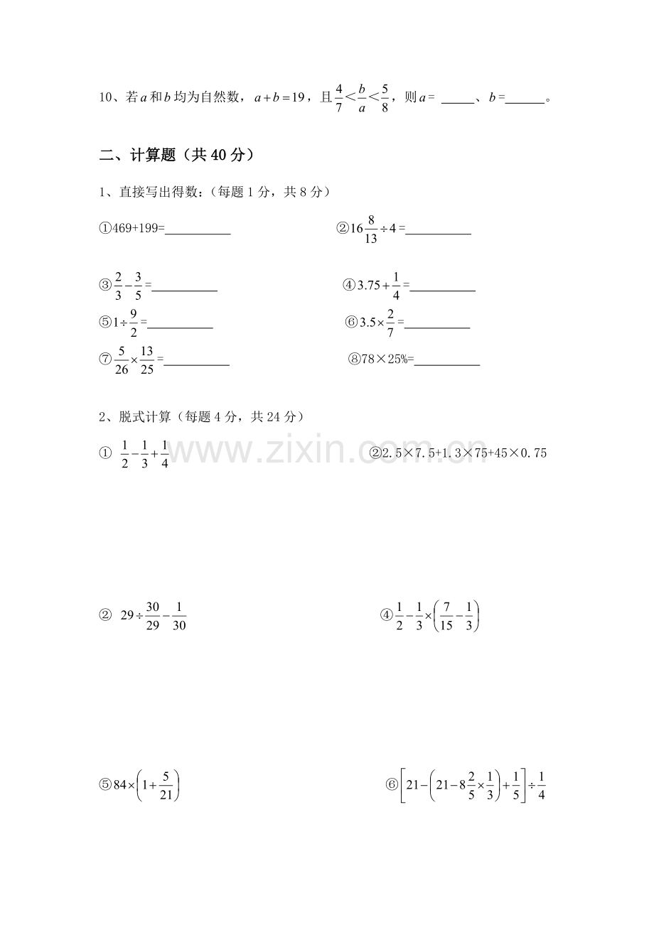 2023年长郡梅溪湖小升初数学试卷及答案.doc_第2页