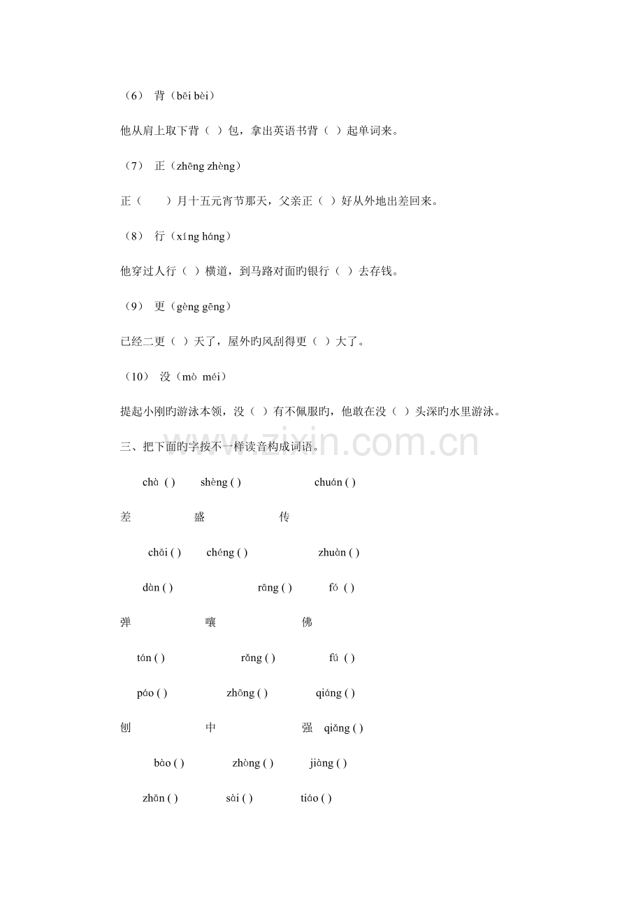 2023年小升初语文字词汇总复习.doc_第2页