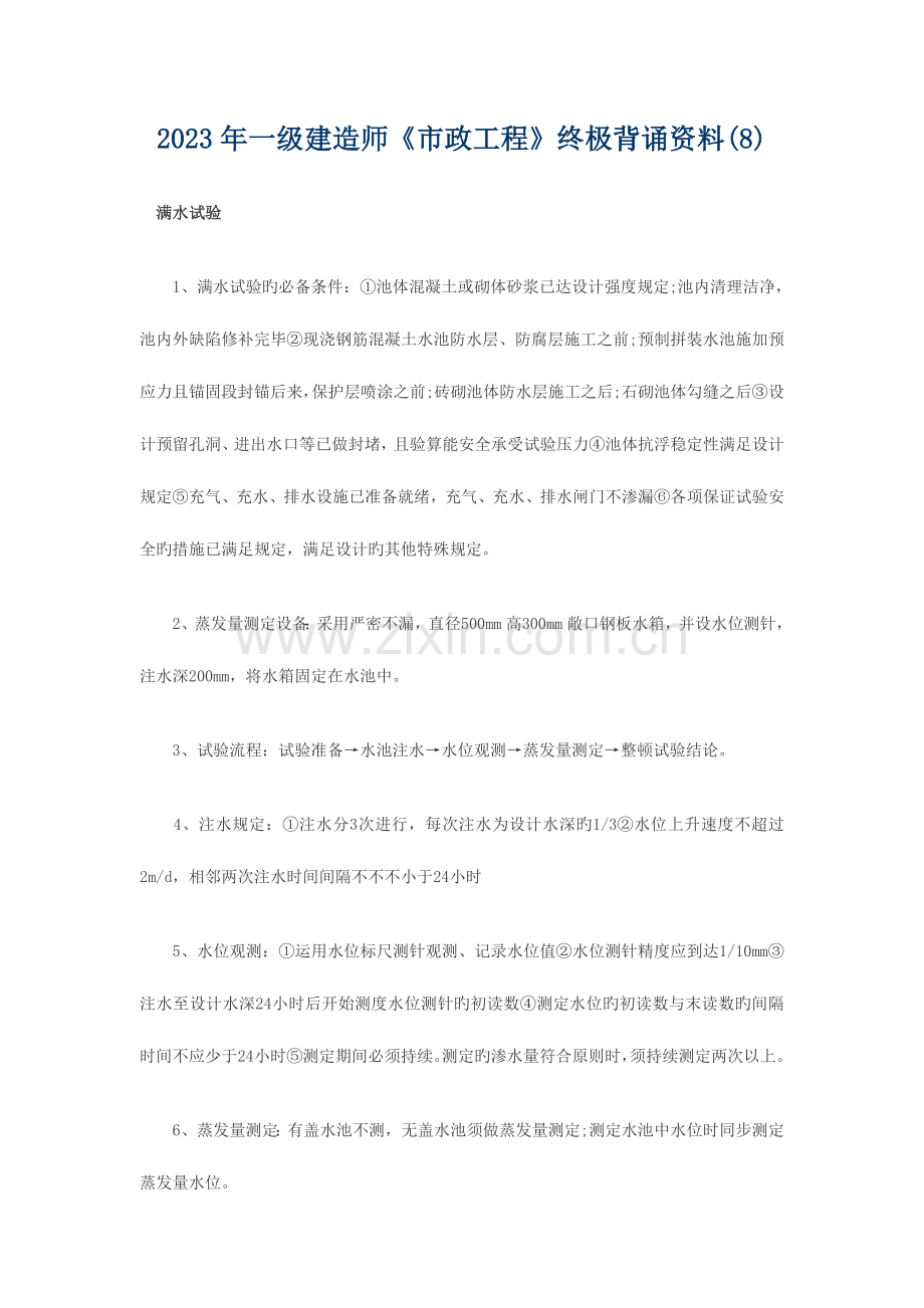 2023年一级建造师市政工程终极背诵资料命题组.doc_第1页