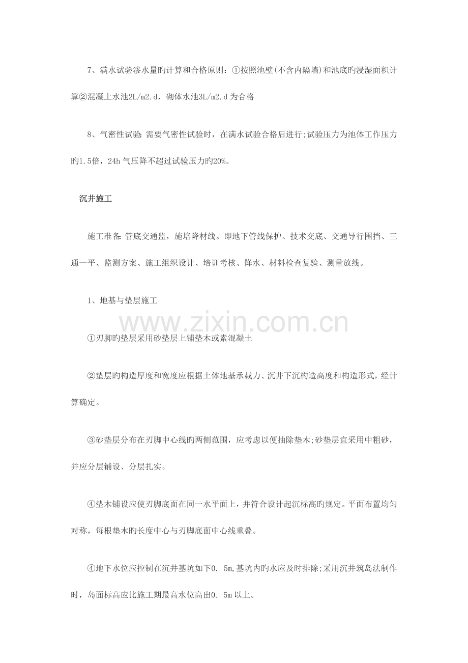 2023年一级建造师市政工程终极背诵资料命题组.doc_第2页