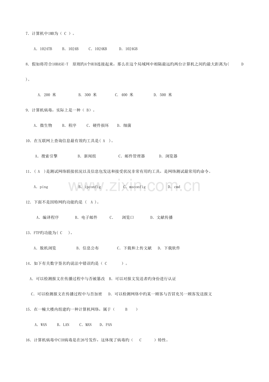 2023年网络设备调试员试题库.doc_第2页