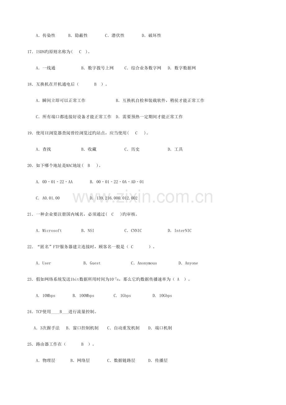 2023年网络设备调试员试题库.doc_第3页