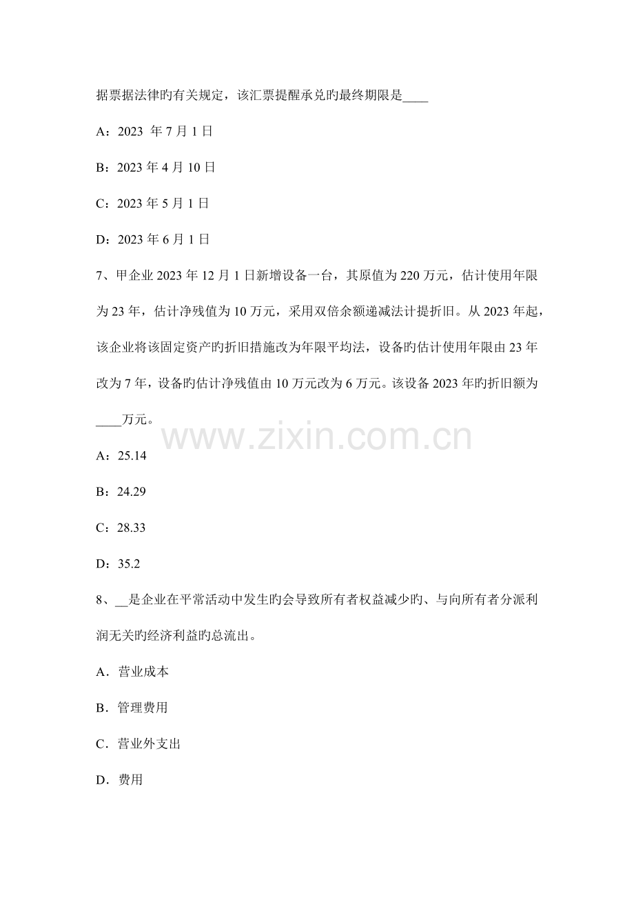 2023年吉林省下半年注册会计师会计债务重组考试题.docx_第3页