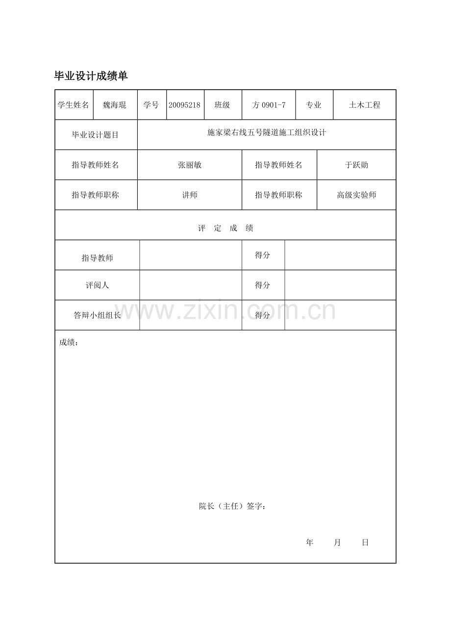 山岭隧道施工组织设计模版.doc_第2页