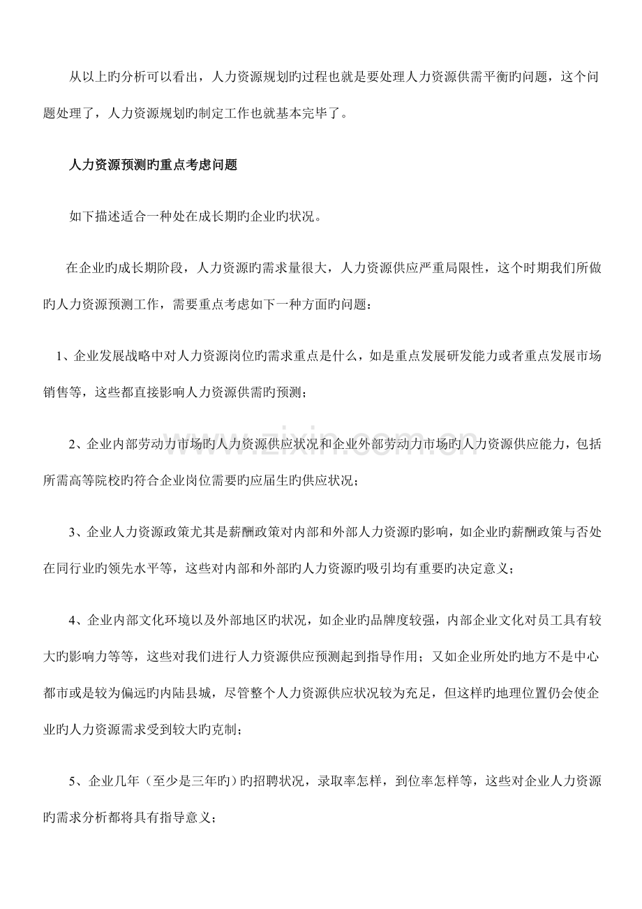 怎样设计人力资源规划方案.doc_第2页