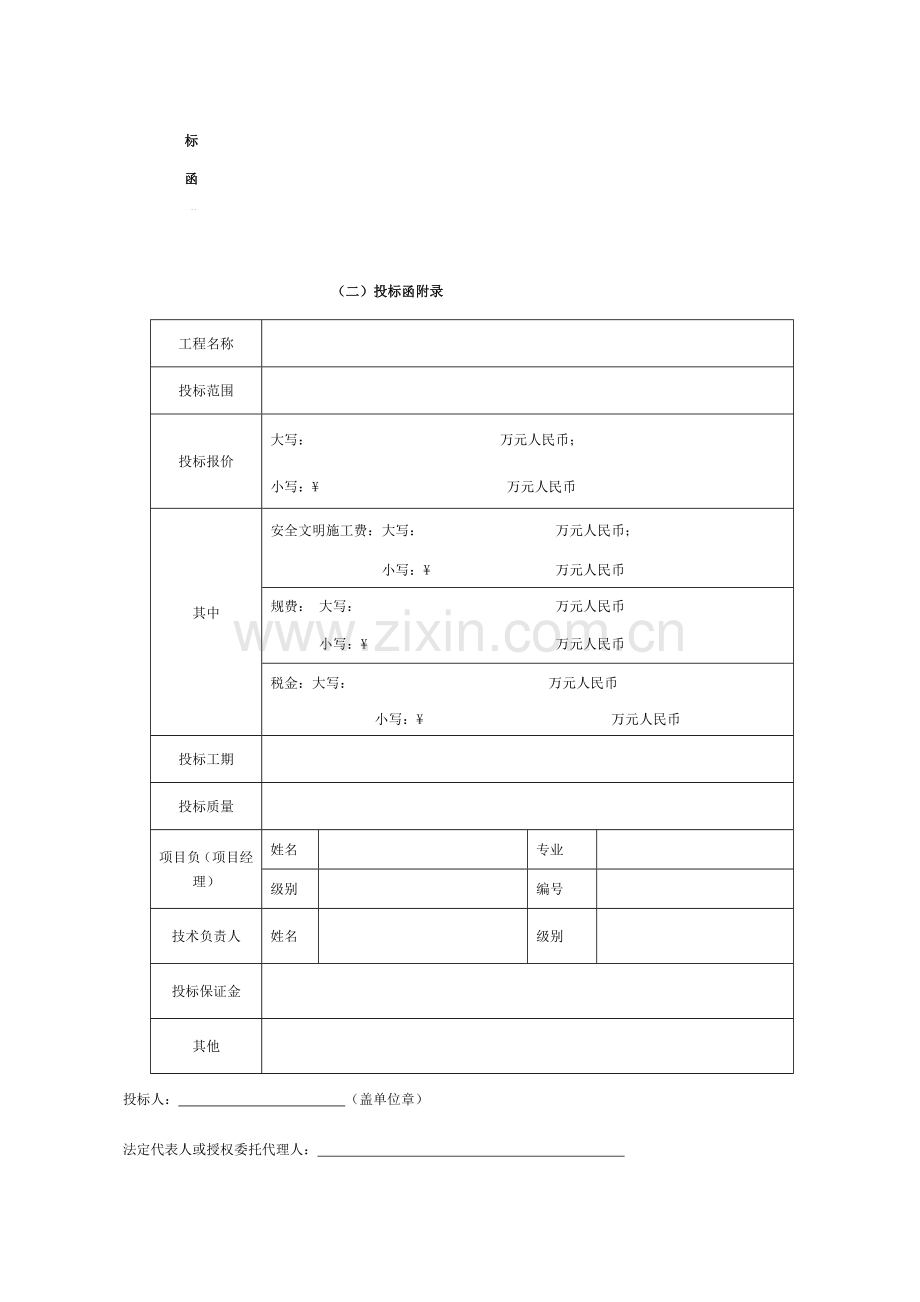 投标书(钢结构)模板.doc_第3页