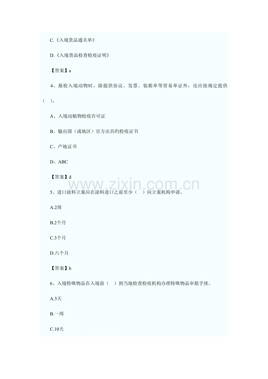 2023年报检员考试汇总题目冲刺精华.doc_第2页