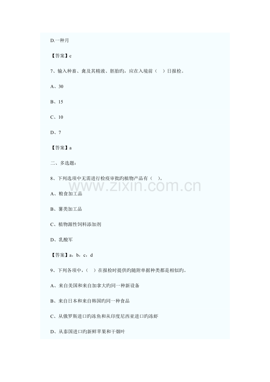 2023年报检员考试汇总题目冲刺精华.doc_第3页