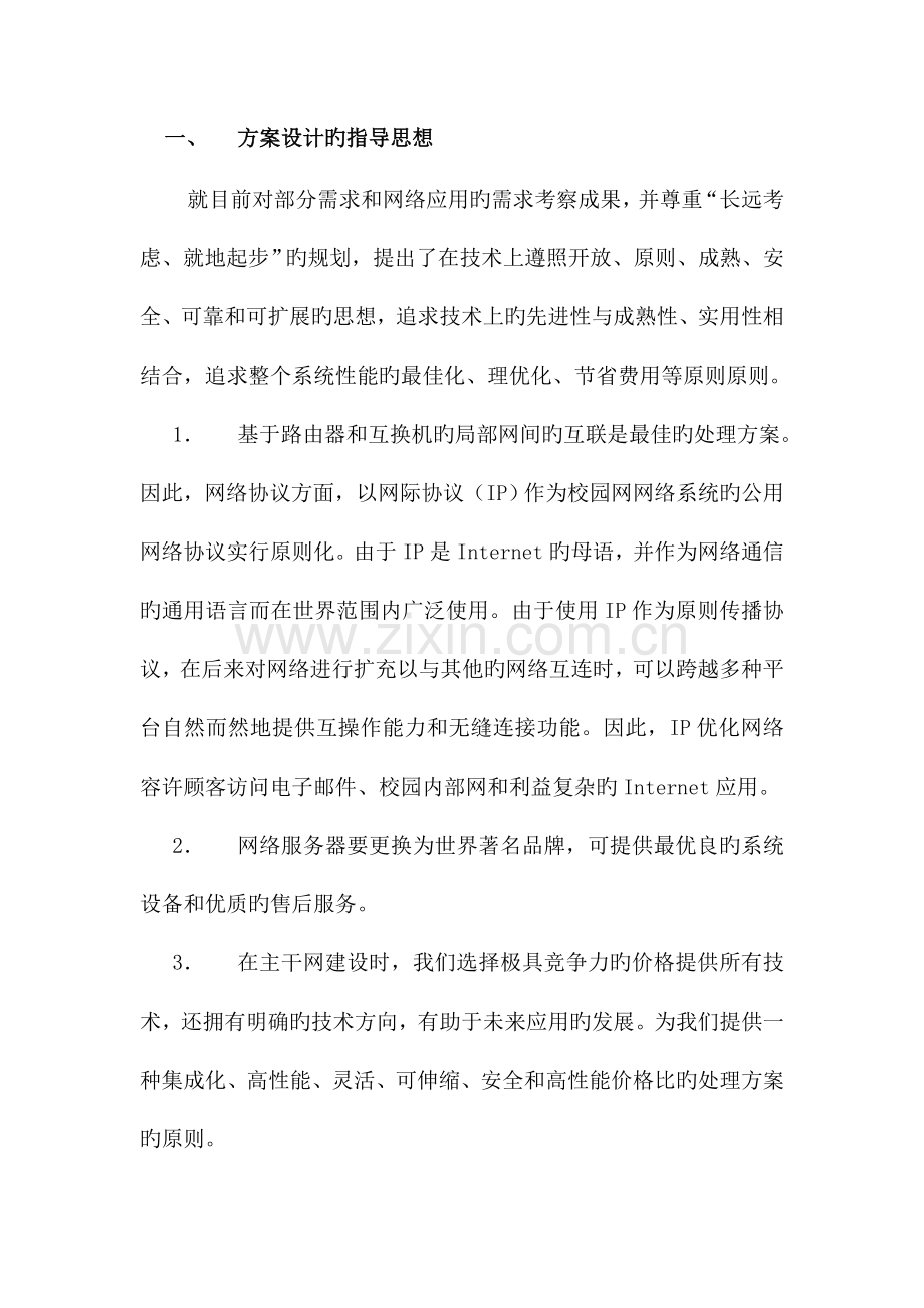 校园网设计详细方案.doc_第2页