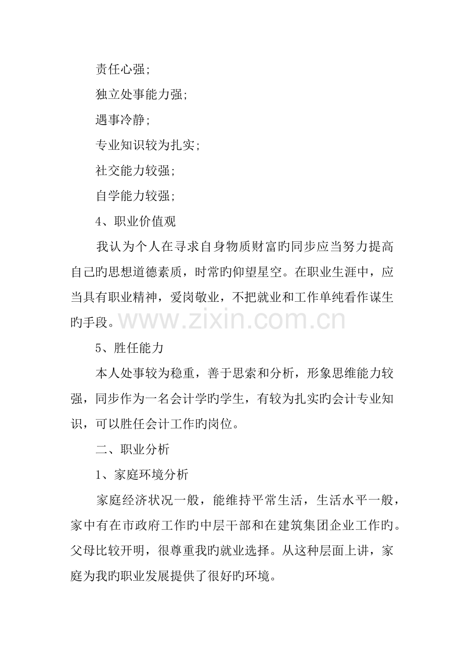 会计大学职业生涯规划书.docx_第2页