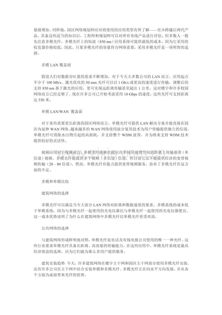 布线安装如何施工及需要考虑的问题.doc_第2页