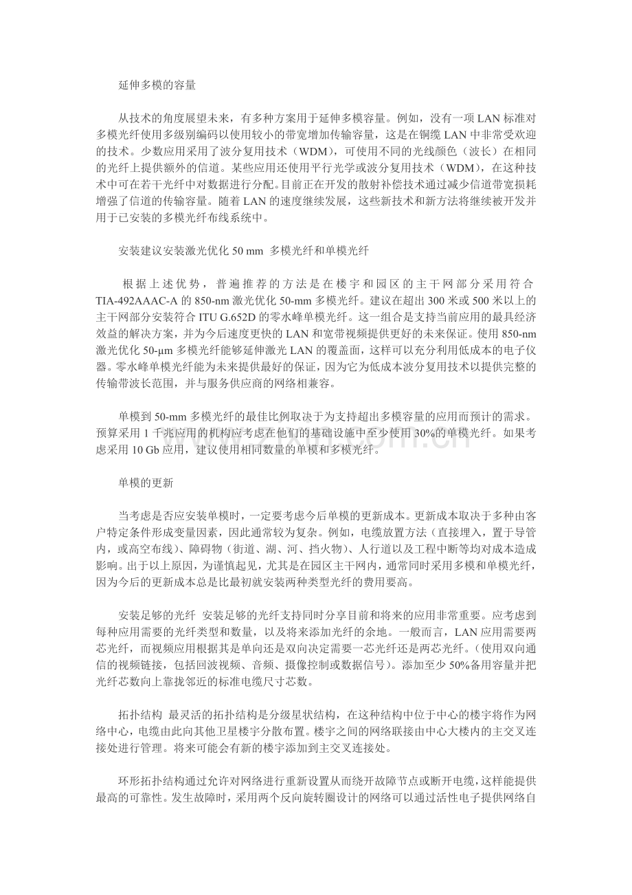 布线安装如何施工及需要考虑的问题.doc_第3页