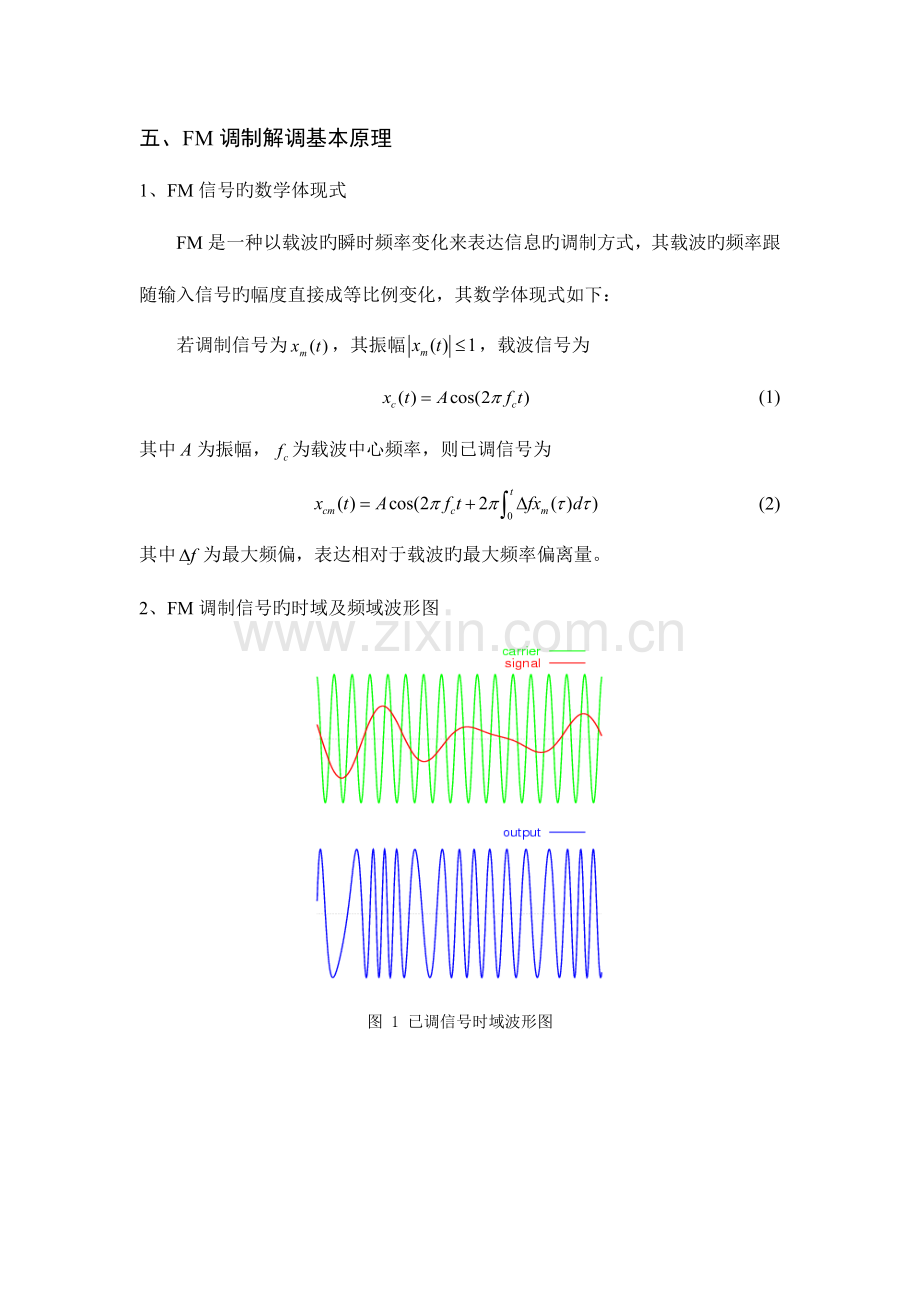 2023年南京理工大学电类综合实验报告.docx_第3页