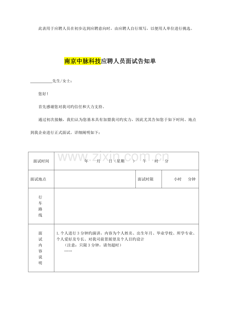 2023年集团公司全套人力资源管理图表.doc_第2页