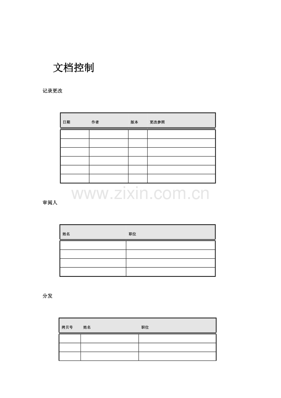 用友NC软件实施方案.docx_第2页