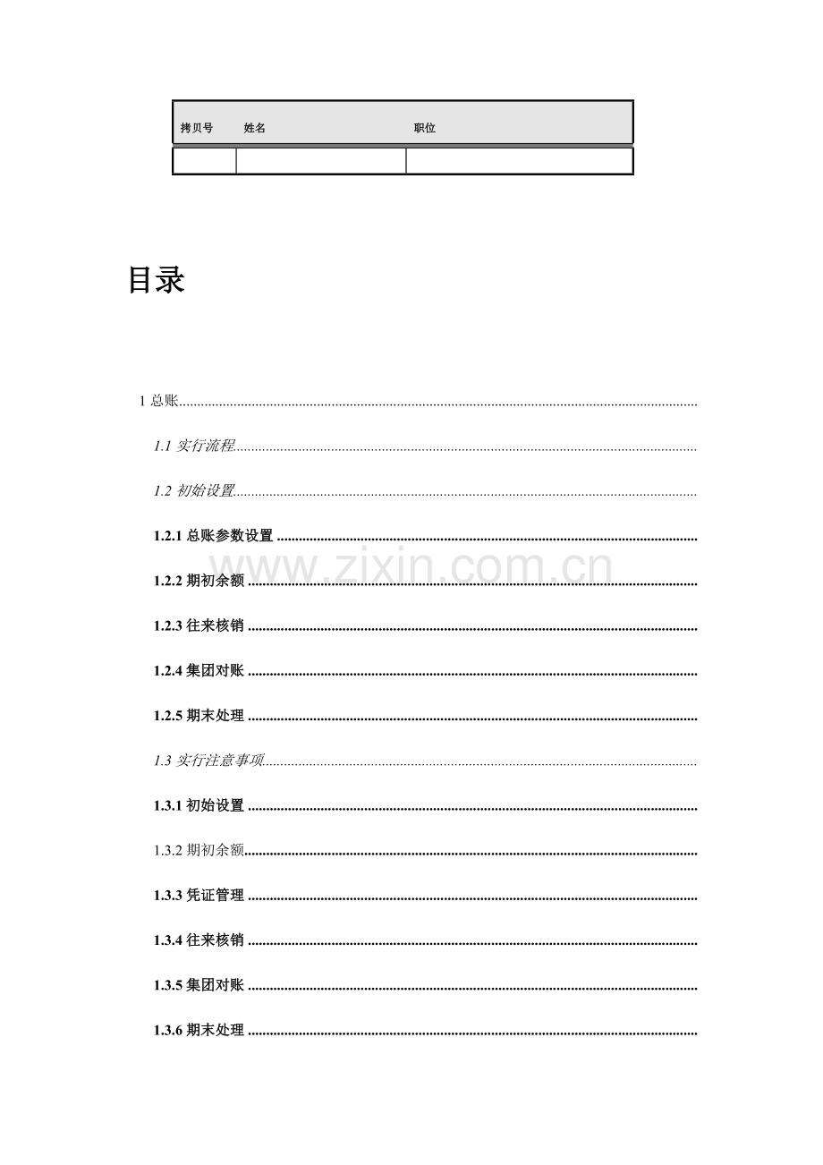 用友NC软件实施方案.docx_第3页